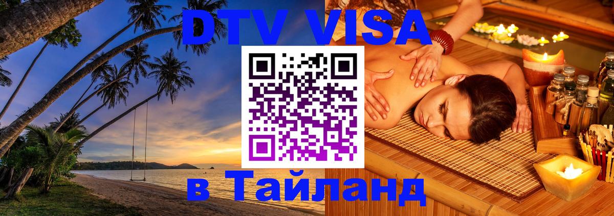 Цены на DTV визу в Таиланд — пакеты услуг, достаточно даже паспорта - 